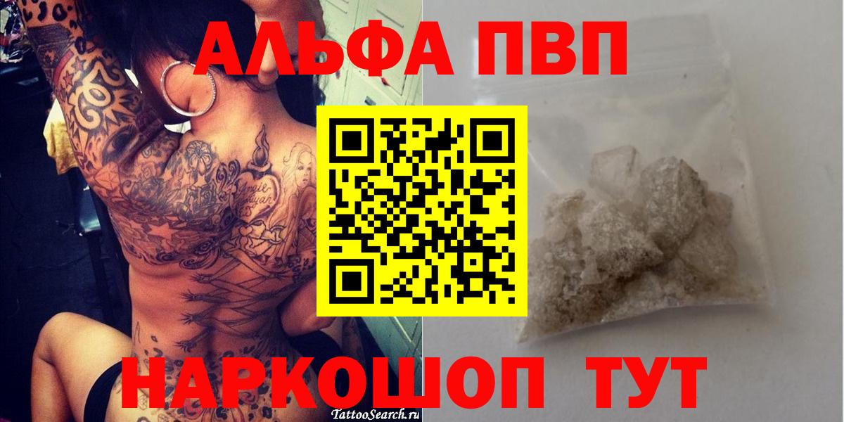 Alfa_PVP  Альфа ПВП СК КРИС  купить наркотики цена  Пушкино  Alfa_PVP Crystall  Вход с VPN 
