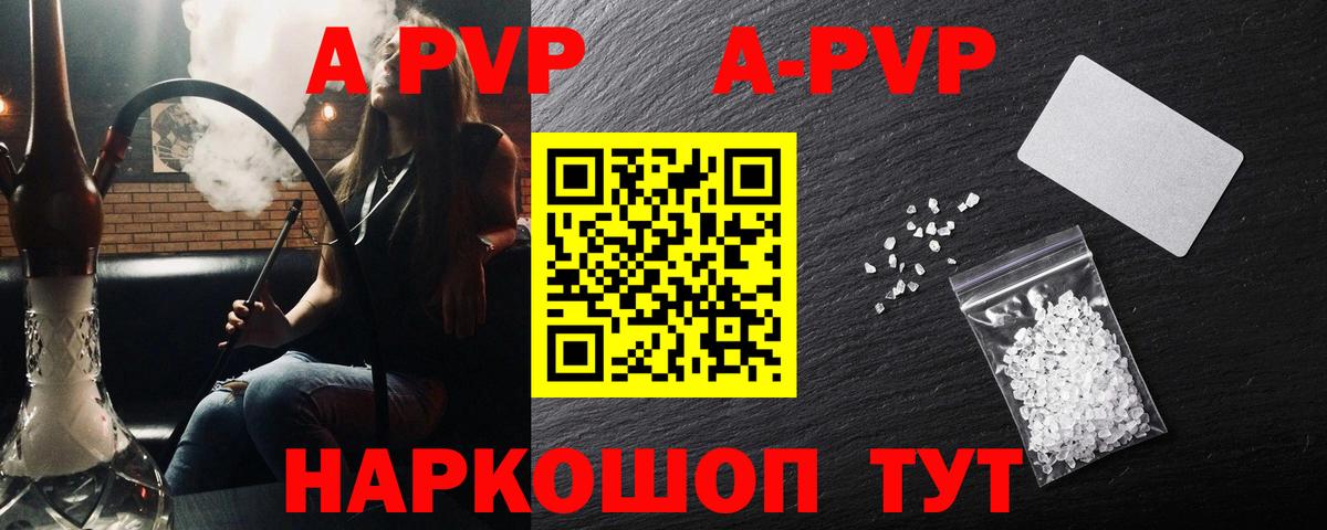 A-PVP кристаллы Пушкино