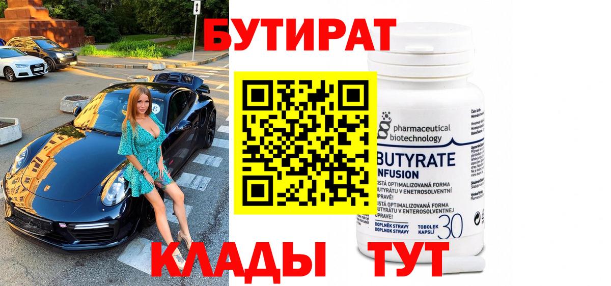 Бутират GHB Пушкино