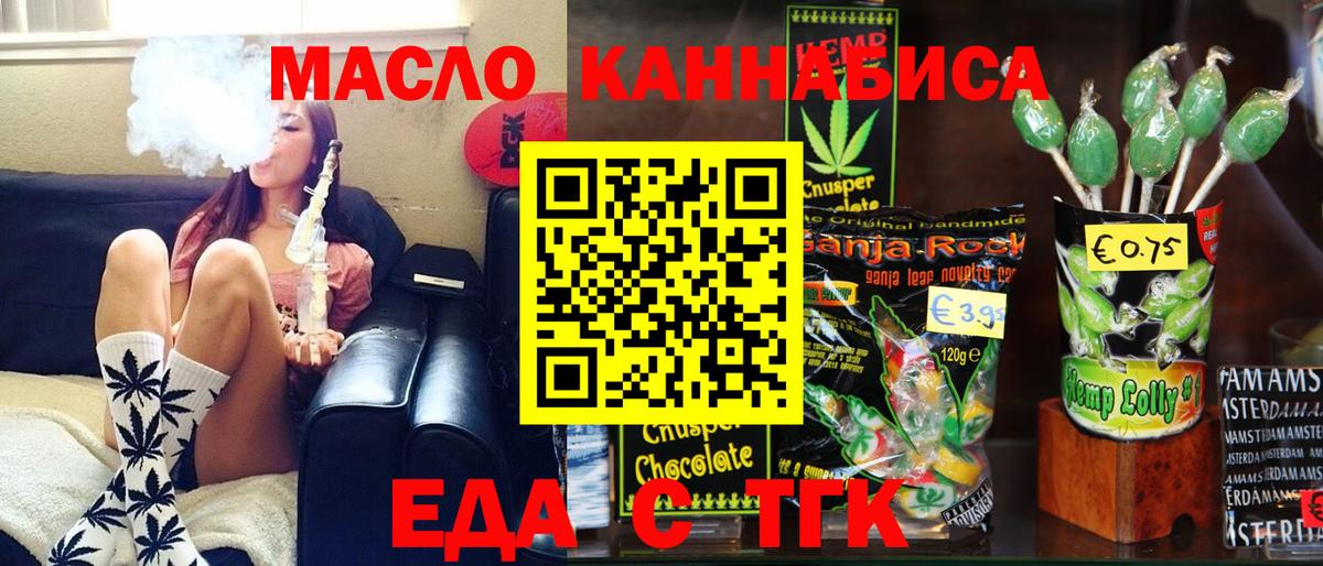 Еда ТГК конопля  Вход с VPN  Пушкино 