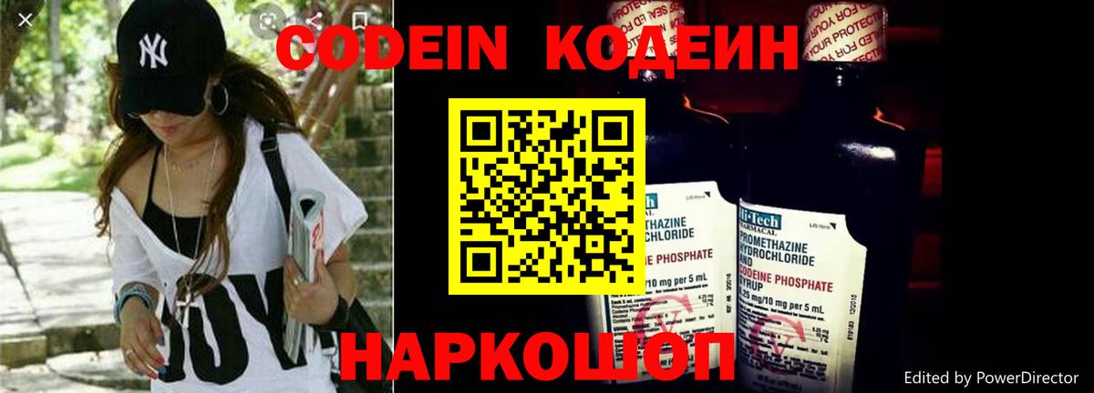 Кодеиновый сироп Lean Purple Drank  Вход с VPN  Пушкино  Кодеиновый сироп Lean напиток Lean (лин) 