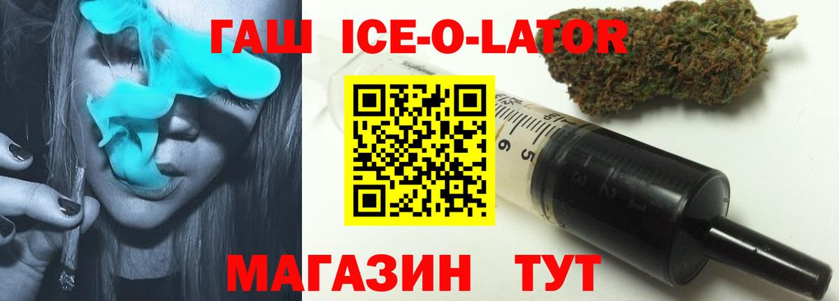 ГАШИШ hashish  Вход с VPN  Пушкино  Гашиш Ice-O-Lator 