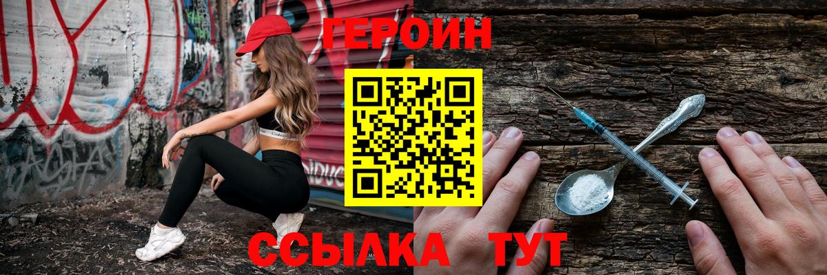 Пушкино  ГЕРОИН  Вход с VPN  Героин гречка 