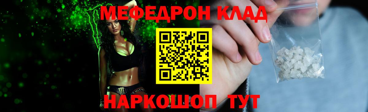 МЯУ-МЯУ мяу мяу  Мефедрон  Меф  Пушкино  МЯУ-МЯУ мука  Вход с VPN 