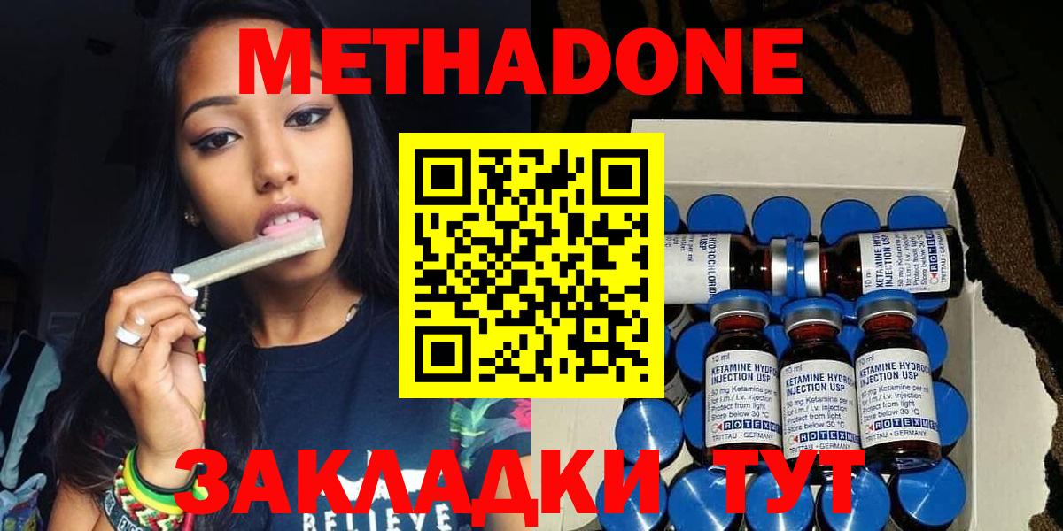 Метадон methadone  Вход с VPN  Пушкино  МЕТАДОН VHQ 