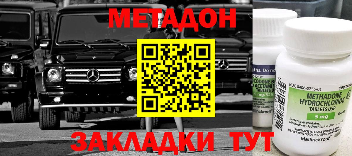 Метадон methadone Пушкино